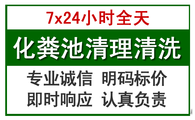 鹰手营子矿区化粪池清理