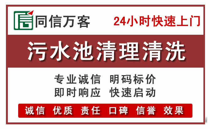 鹰手营子矿区污水池清理